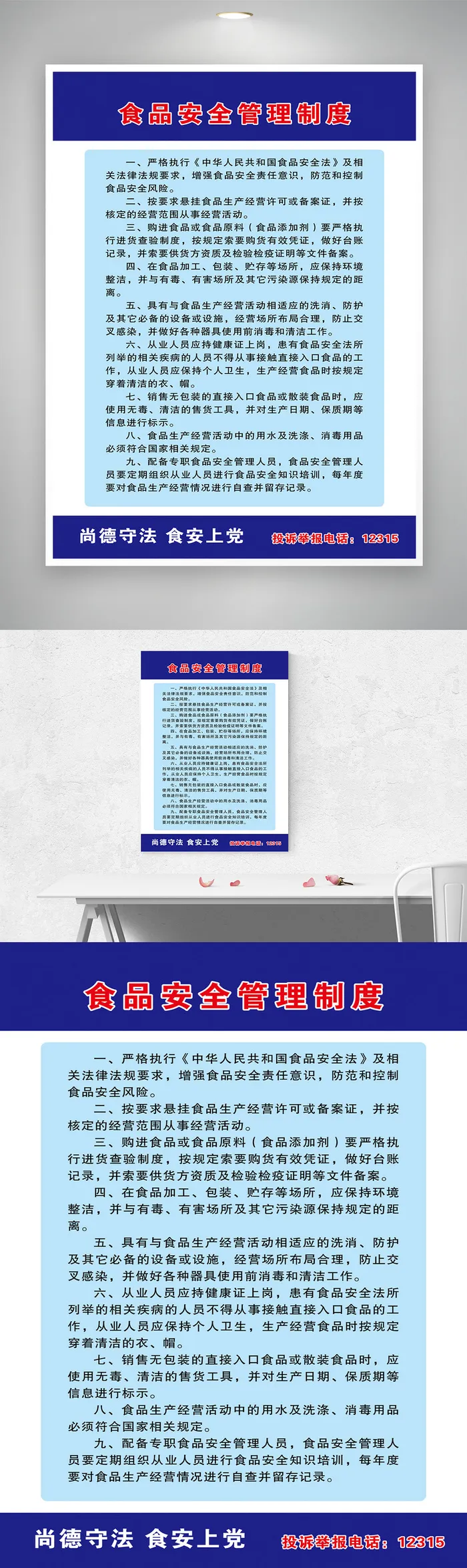 大气食品安全宣传展板设计psd模版下载
