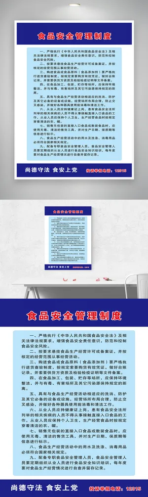 大气食品安全宣传展板设计