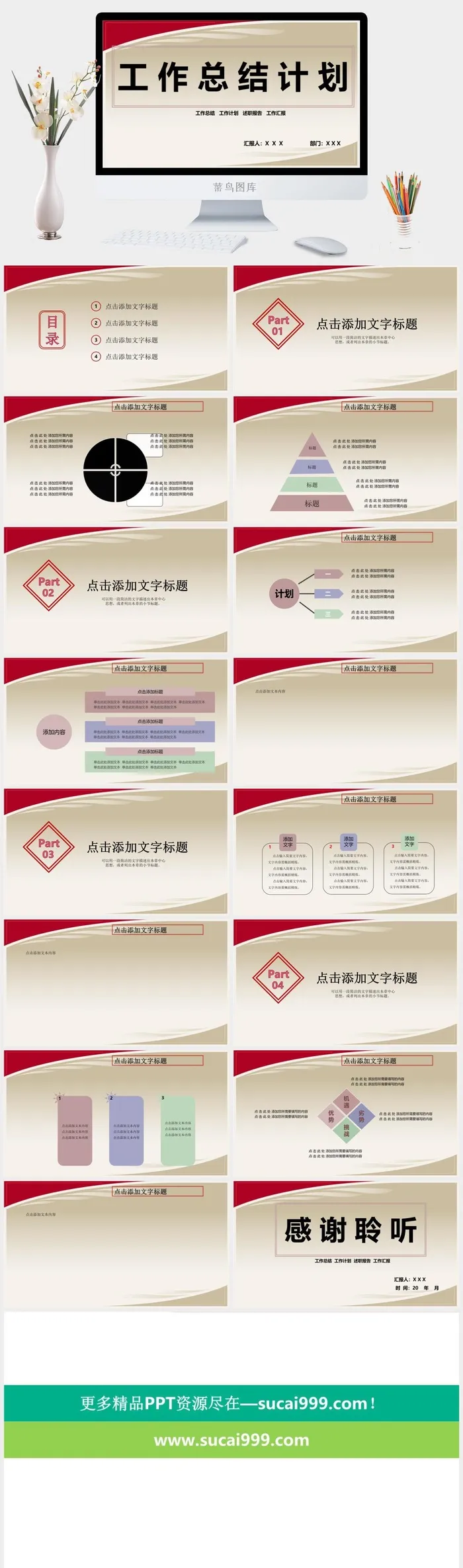工作总结计划ppt