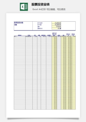 股票投资业绩excel模板