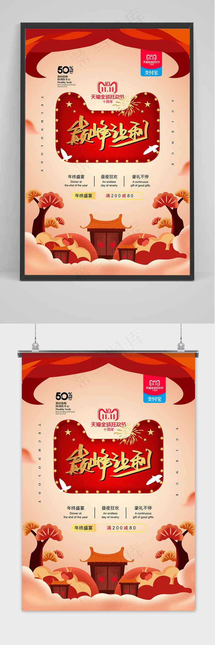 金色双十一巅峰让利宣传海报
