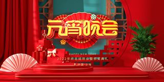 2022虎年元宵节广告海报展板banner设计素材psd模板源文件ps背景