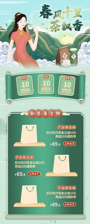 春茶上市电商首页详情页PSD模板