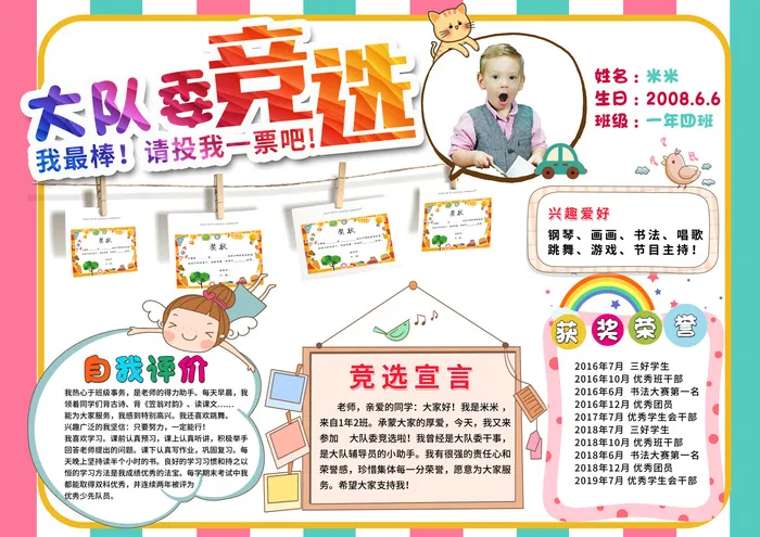 小学生创意风格我最棒请投我一票我要参加大队委竞选宣传海报psd模版下载