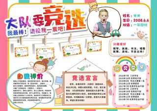 小学生创意风格我最棒请投我一票我要参加大队委竞选宣传海报