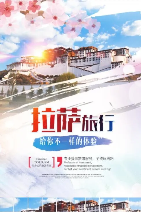 拉萨旅游海报psd模版下载