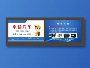 汽修汽保产品名片   汽修名片   名片