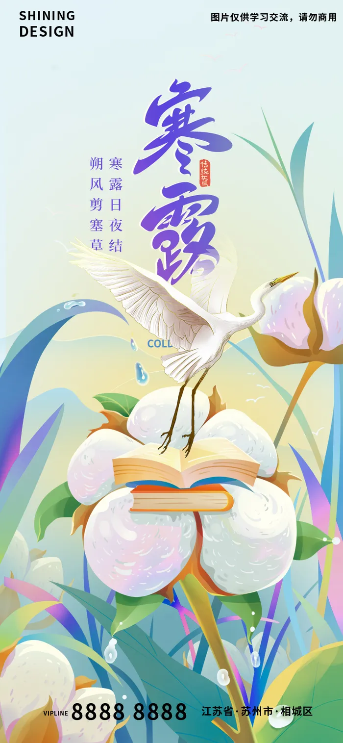 寒露棉花教育书本手绘插画海报