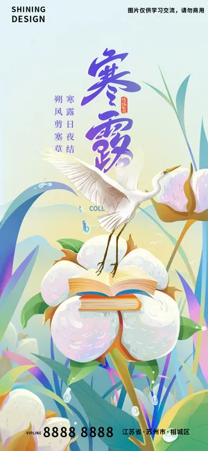 寒露棉花教育书本手绘插画海报 寒露棉花教育书本手绘插画海报