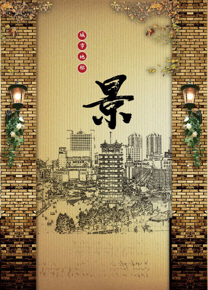 城市地标建筑文化