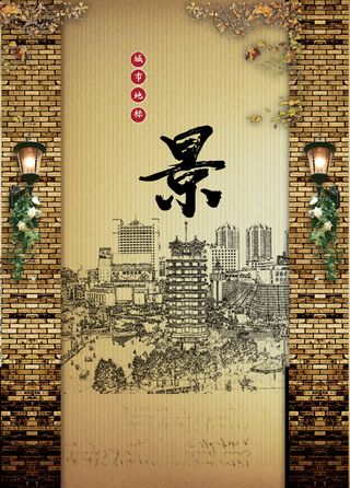 城市地标建筑文化