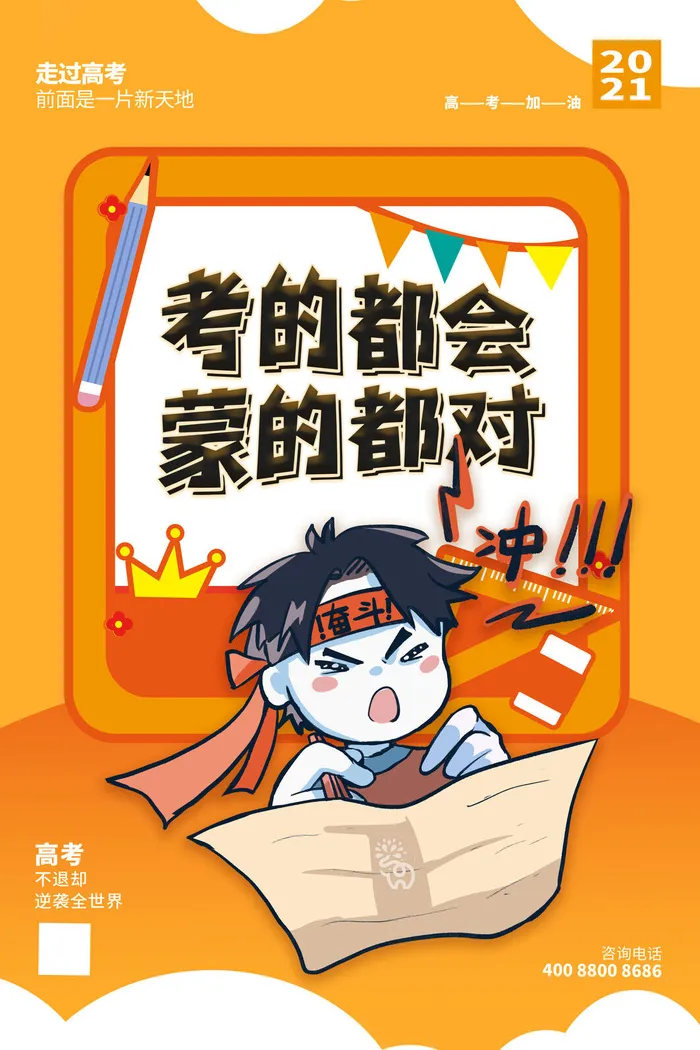 高考加油高考海报冲刺逢考必过模板PSD分层设计素材psd模版下载