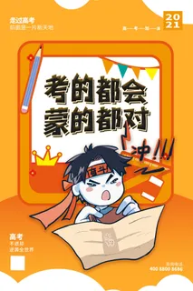 高考加油高考海报冲刺逢考必过模板PSD分层设计素材