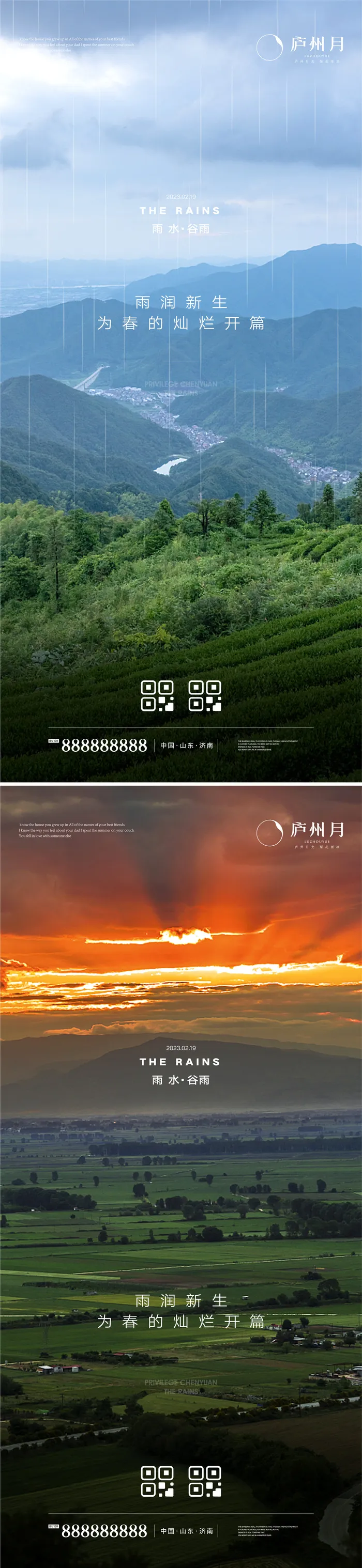 雨水节气海报ai矢量模版下载