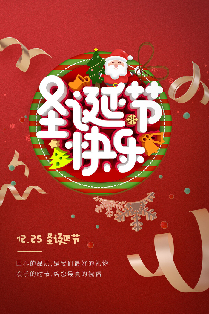 圣诞节海报