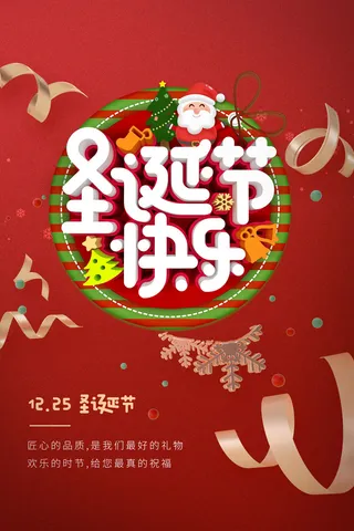 圣诞节海报