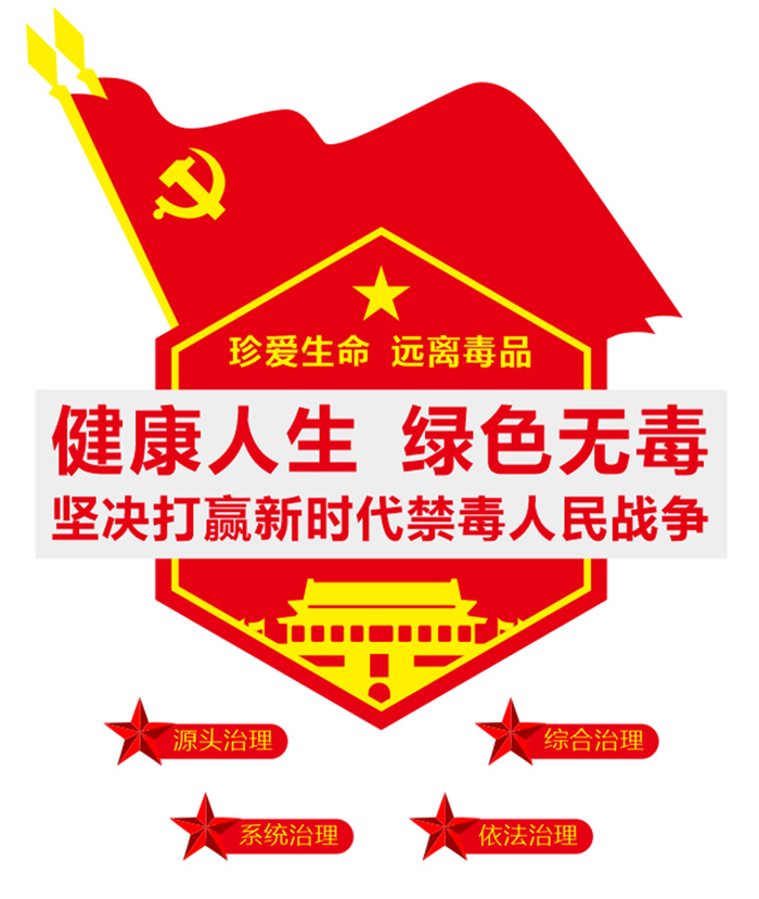 健康人生 绿色无毒文化墙 宣传cdr矢量模版下载
