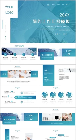 简约工作汇报PPT模板预览图