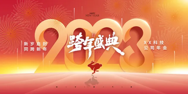 兔年元旦活动促销海报