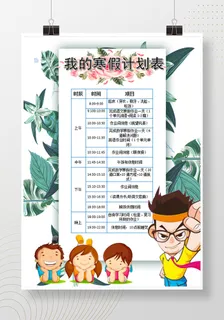 寒假计划 小学生寒假手抄报 