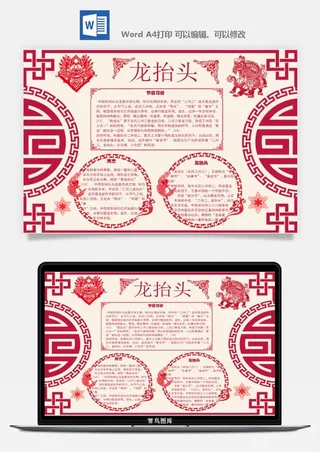 农历二月二龙抬头小报Word模板中华传统节日高清电子手抄报画报