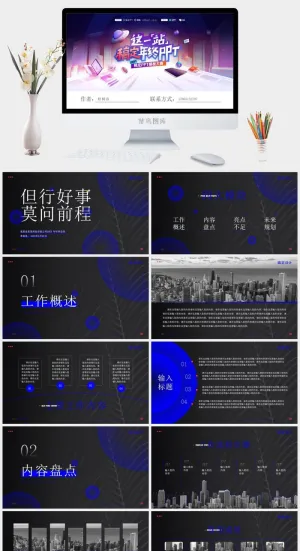 黑蓝时尚企业年终总结汇报ppt模板预览图