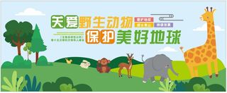 生物多样性文化墙