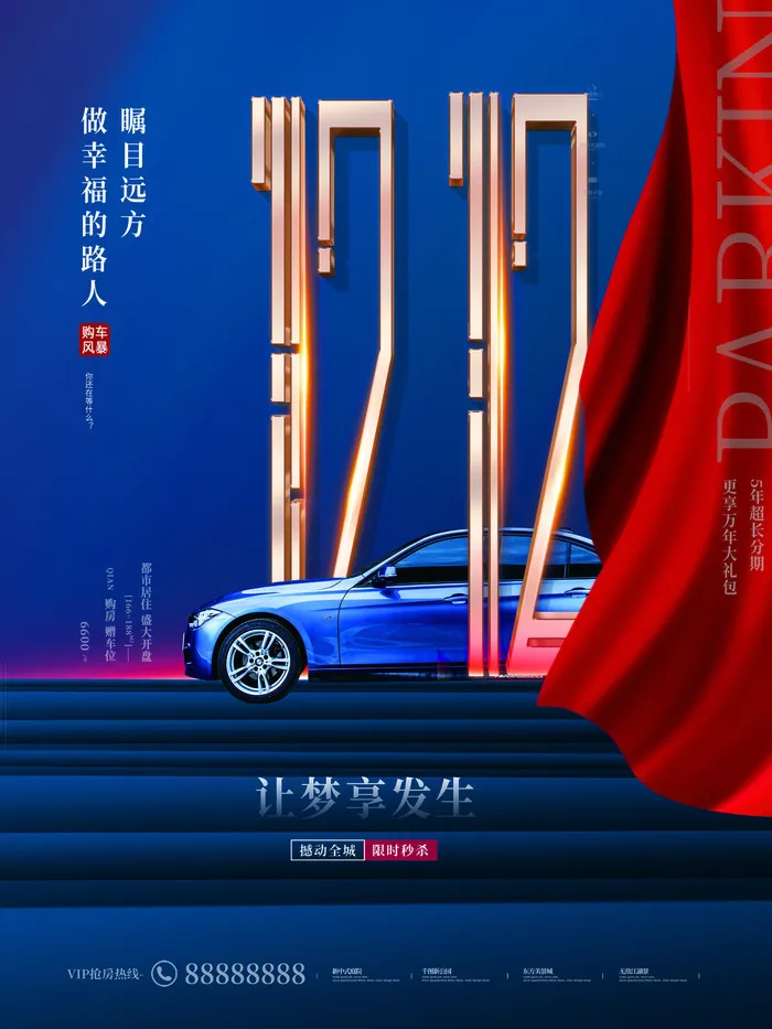 双十一商场天猫淘宝双11双12预热宣传海报设计psd素材模板psd模版下载