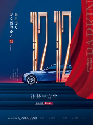 双十一商场天猫淘宝双11双12预热宣传海报设计psd素材模板