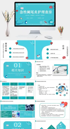 急性阑尾炎护理查房治疗PPT模板预览图