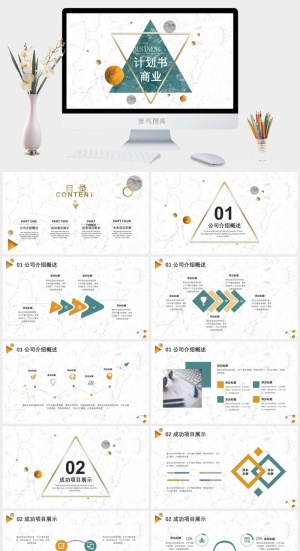 商业计划书白色PPT模板预览图