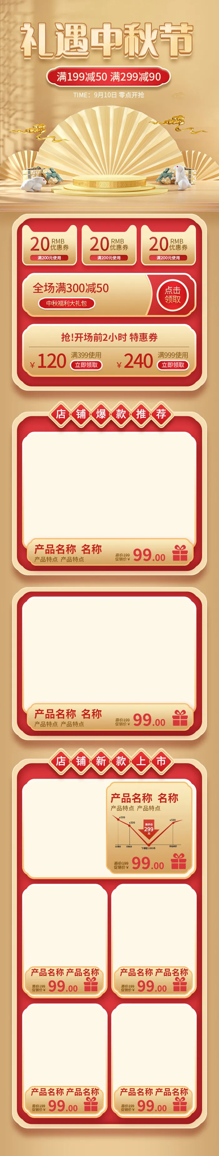 红金C4D立体中秋节中秋活动电商