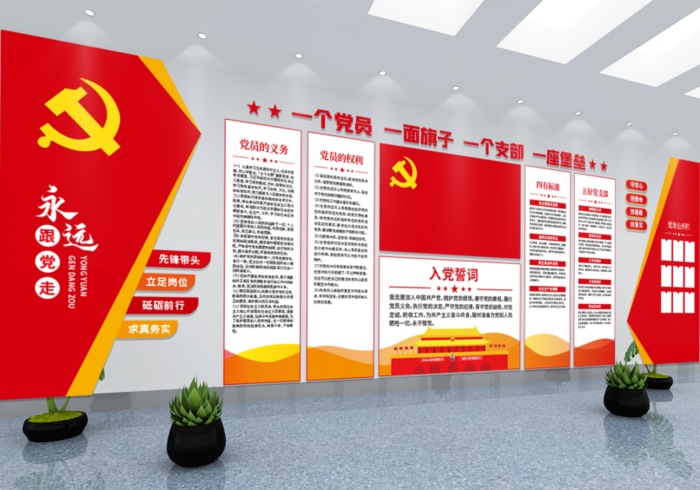党建文化墙入党誓词文化墙ai矢量模版下载