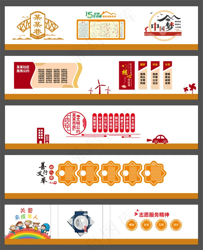 创建文明城市文化墙ai矢量模版下载