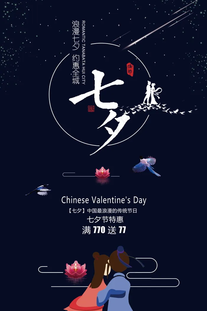 情人节海报七夕海报psd模版下载