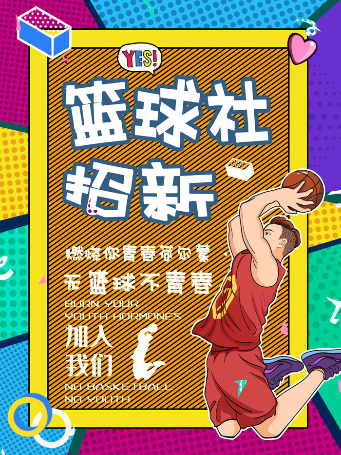 篮球训练营招生培训运动比赛海报宣传单平面设计素材PSD模板设计