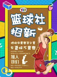 篮球训练营招生培训运动比赛海报宣传单平面设计素材PSD模板设计