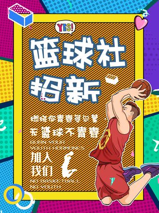 篮球训练营招生培训运动比赛海报宣传单平面设计素材PSD模板设计