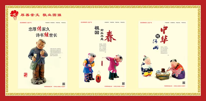 文明|创建|学校|展板|校园|psd模版下载