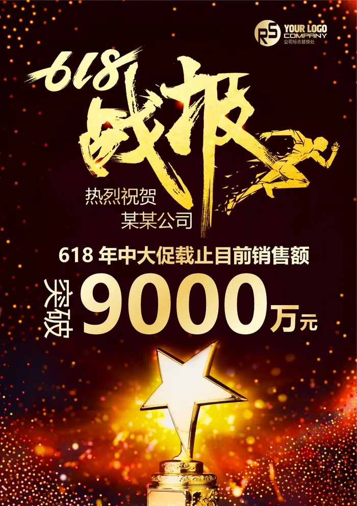喜报战报海报贺喜光荣榜金榜题名