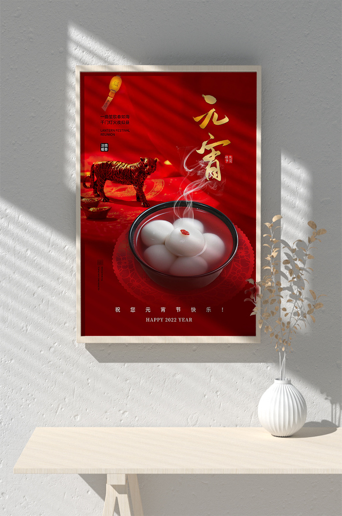 元宵节海报背景图元宵展板设计素材psd海报模板
