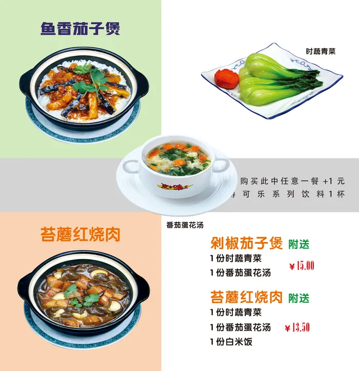 鱼香茄子煲时蔬青菜灯箱片psd模版下载