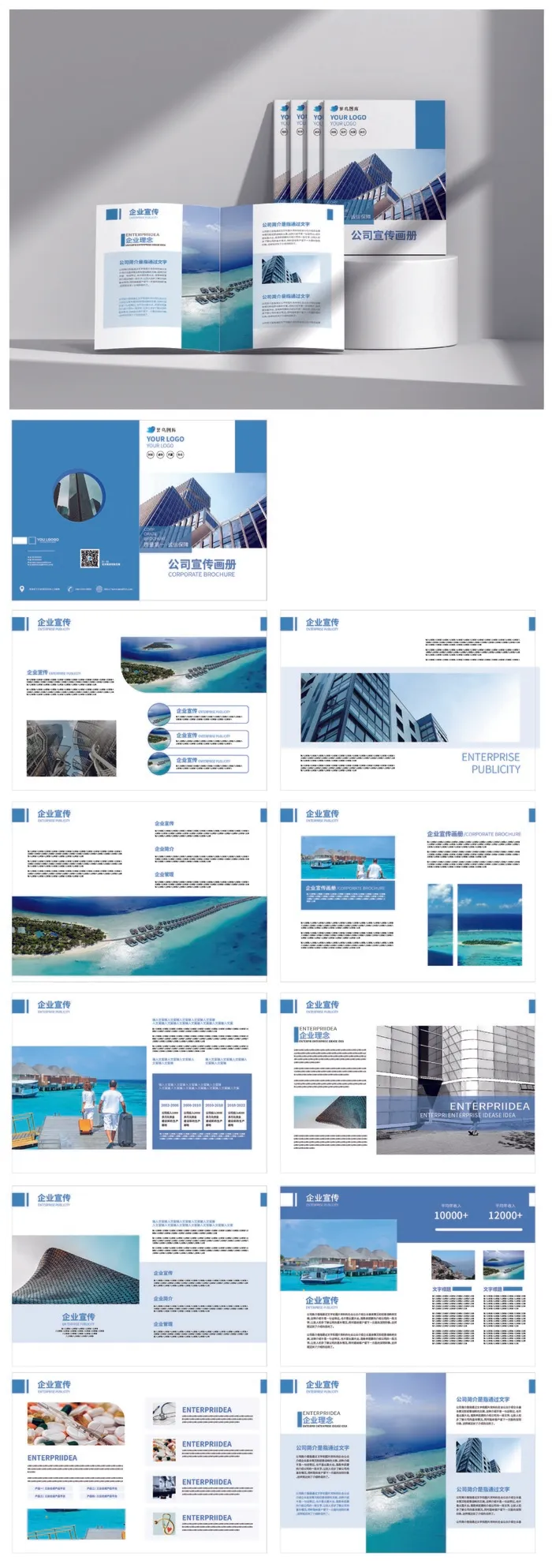 画册模板 宣传册 企业画册 ai矢量模版下载