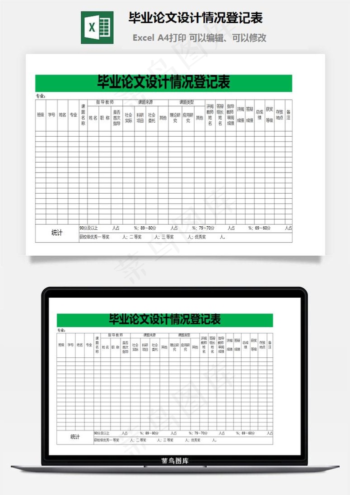毕业论文设计情况登记表