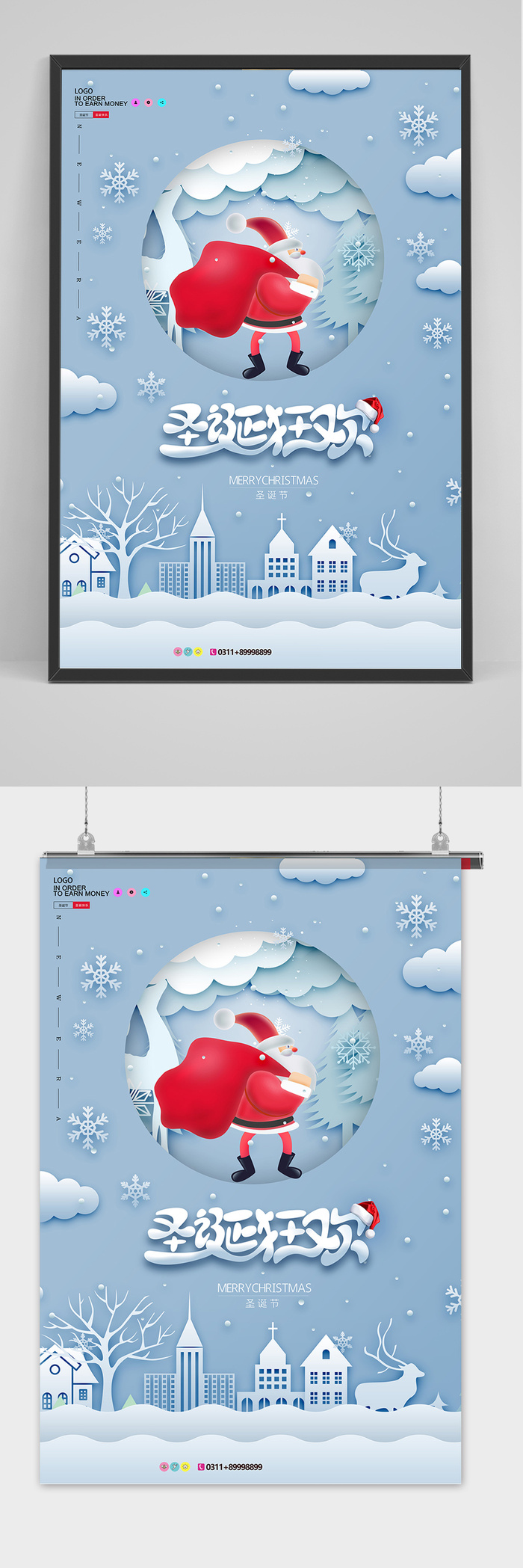 简约大气圣诞节狂欢海报设计