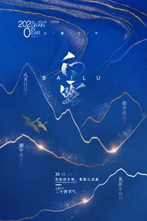 时尚创意二十四节气白露节海报