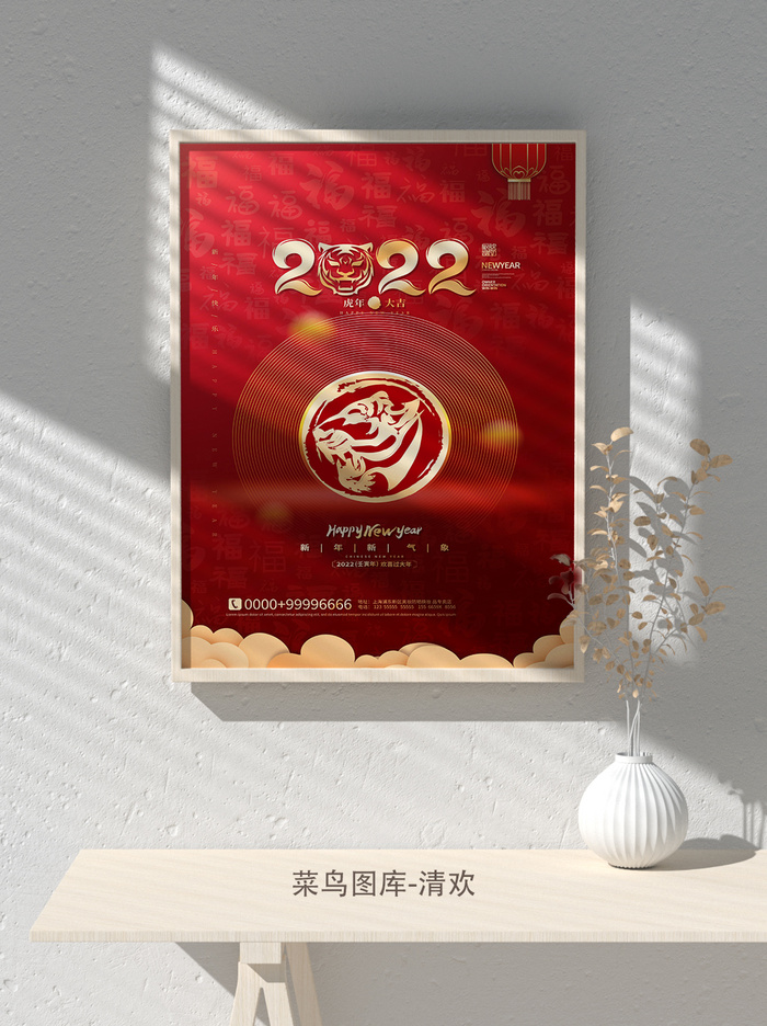 2022新年虎年大吉竖版海报模板