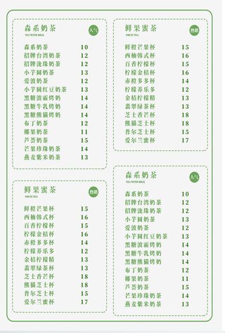 点菜单清新白色背景奶茶店点菜单