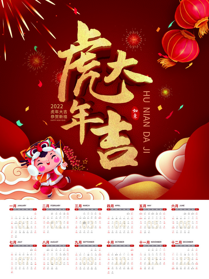 2020虎年新春日历
