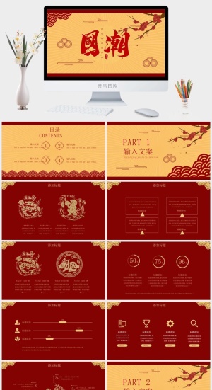 国潮中国风国潮文化PPT模板预览图